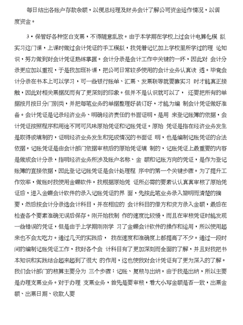 顶岗出纳实习报告与顶岗前台实习总结合集