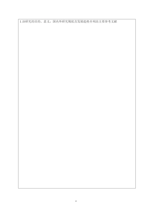 2022专业学位研究生论文开题报告.docx