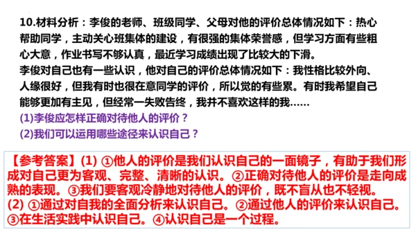 第一单元 少年有梦【核心考点复习课件】(共30张PPT)