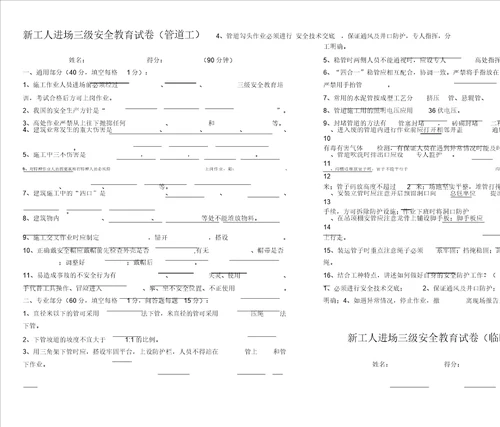 新工人进场三级安全教育试卷架子工