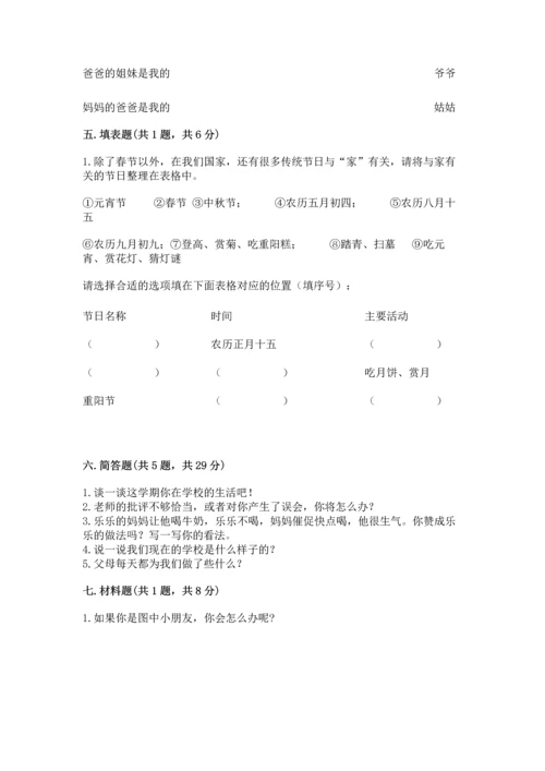 部编版三年级上册道德与法治期末测试卷附参考答案【b卷】.docx