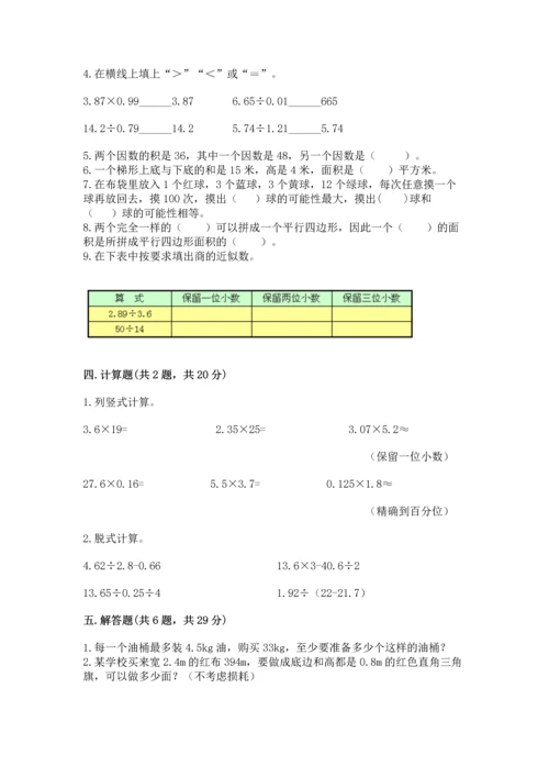 人教版小学五年级上册数学期末测试卷含答案【最新】.docx