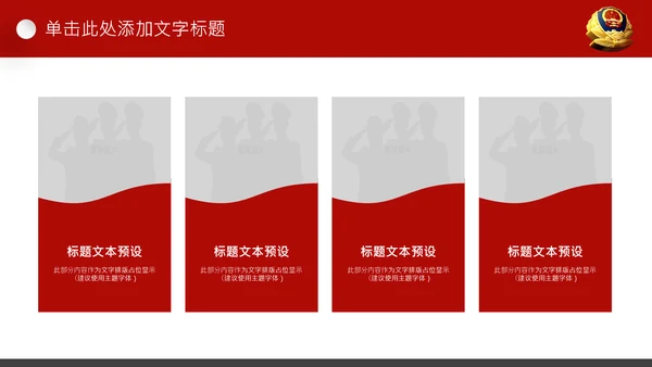 红色公安警察案件汇报扫黑除恶工作部署PPT