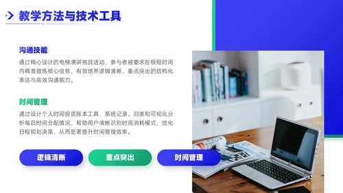 蓝绿双色简约风职场新人入职培训PPT模板