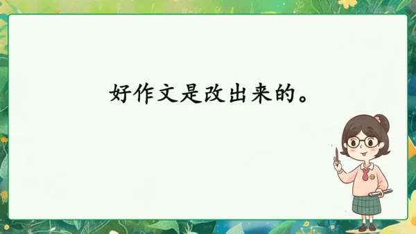 统编版语文三年级下册语文园地四 课件-