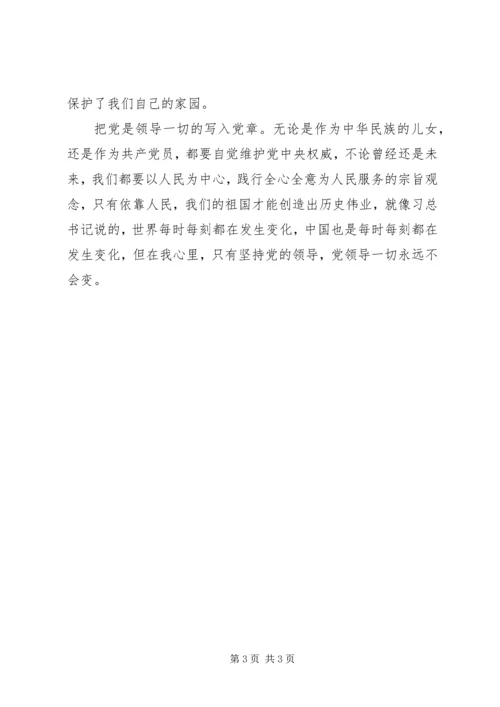 村干部十九大精神学习体会及心得.docx