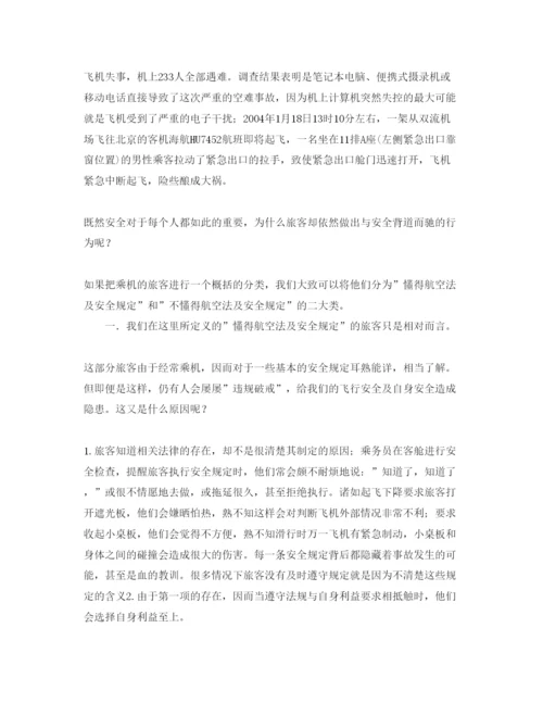 【精编】《安全管理论文》之论客舱安全与管理.docx