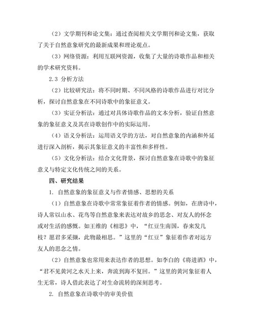 诗歌中自然意象的象征意义