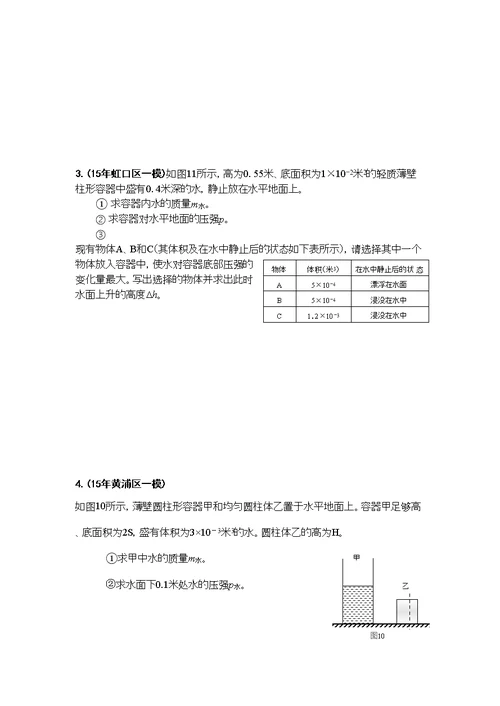 2016年上海各区中考物理一模压轴题汇总之计算：压强专题