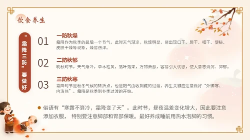 橙色弥散风渐变传统节日24节气霜降知识普及会通用PPT