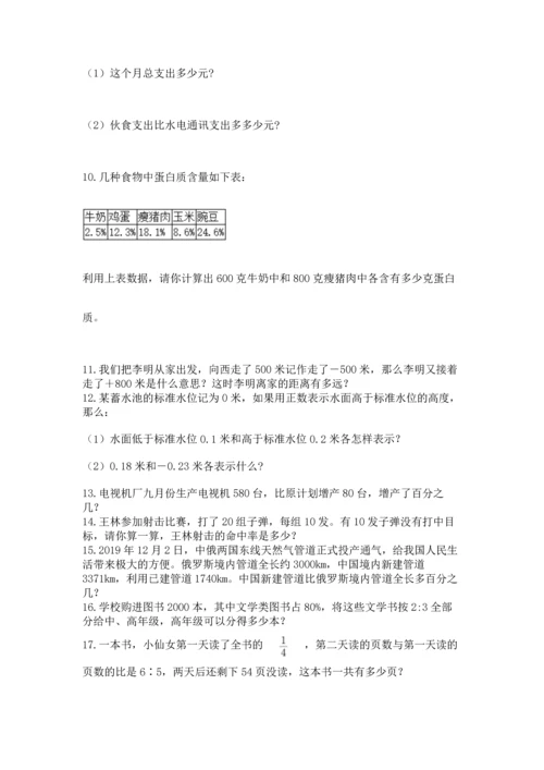 六年级小升初数学解决问题50道及一套参考答案.docx