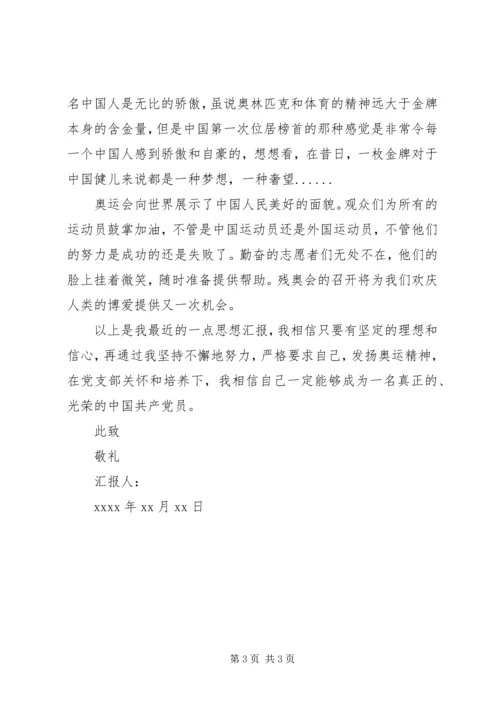 社会思想汇报格式范文.docx