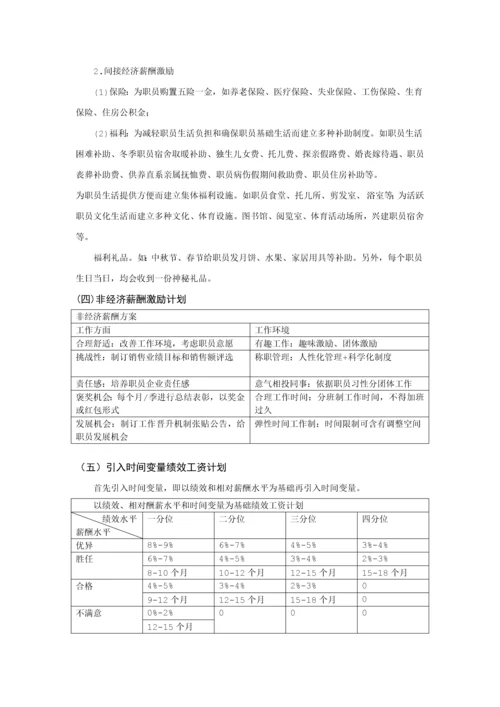 大润发超市薪酬核心制度调整专业方案.docx