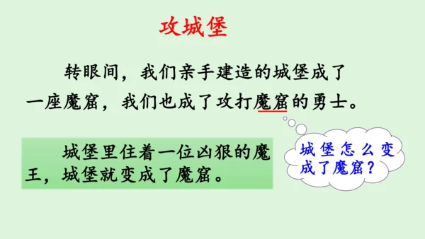 统编版语文二年级下册第四单元复习课件