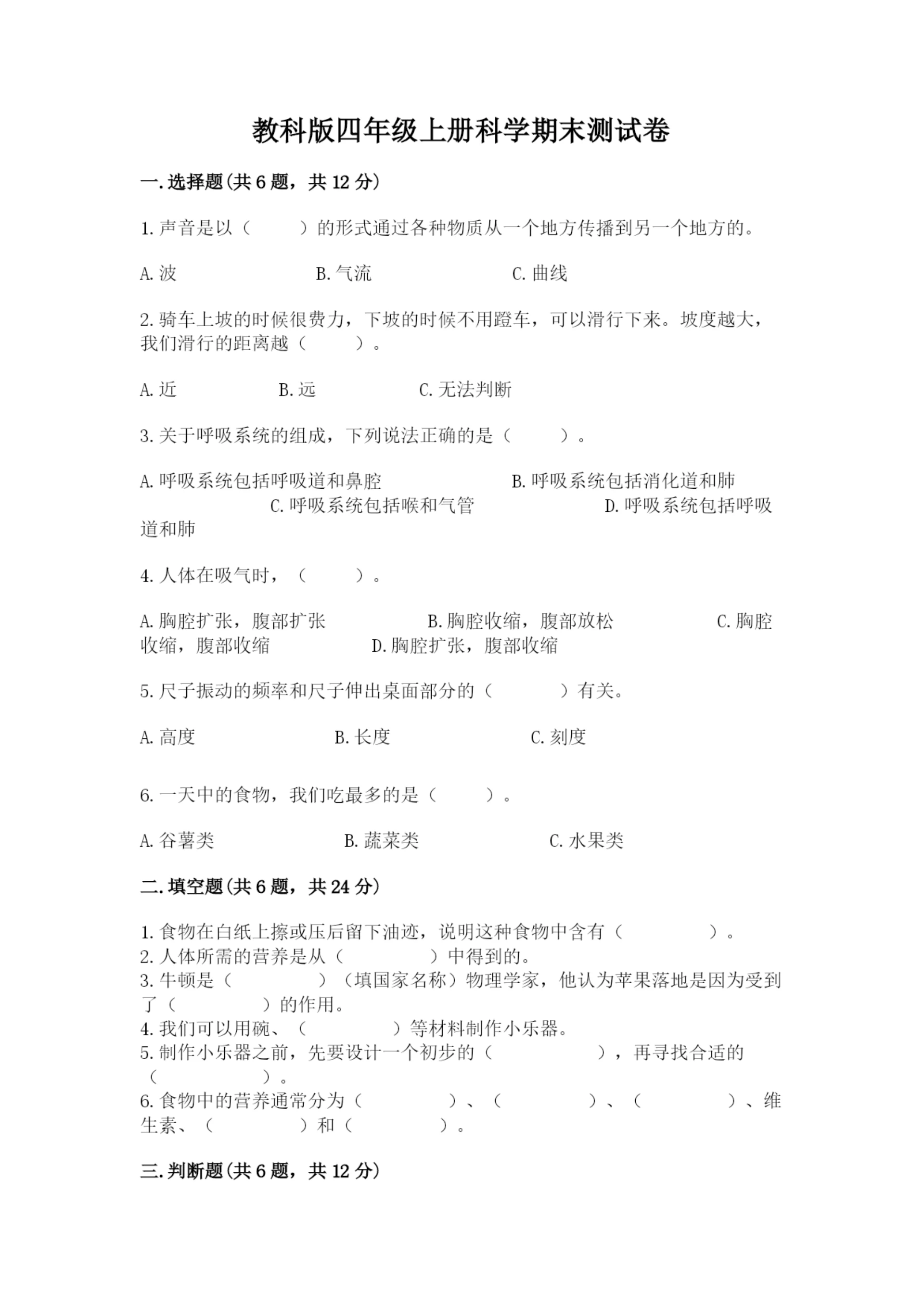 教科版四年级上册科学期末测试卷精品【巩固】.docx