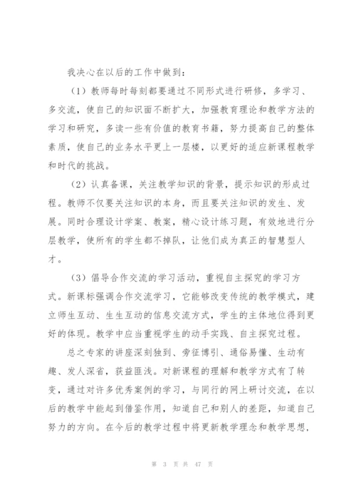 教师培训心得体会.docx