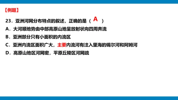选择题专项提分-2023-2024学年七年级地理下学期期中（人教版）(共25张PPT)