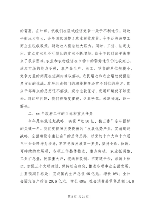 在第十四届人民代表大会第二次会议上的政府工作报告_1.docx