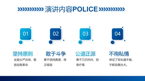 蓝色大气公安警察职责工作汇报PPT