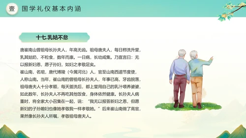 绿色水墨风二十四孝传承孝道文化PPT模板中国传统文化