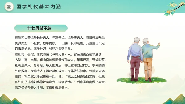 绿色水墨风二十四孝传承孝道文化PPT模板中国传统文化