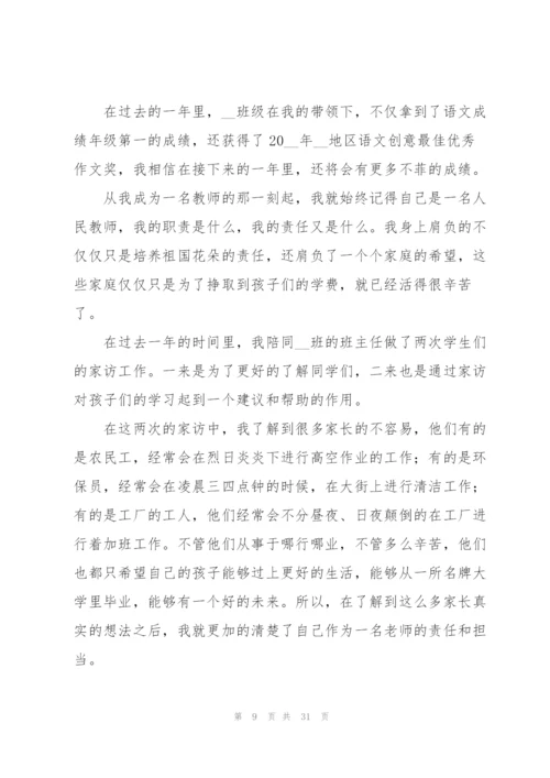 教师年度考核表个人工作总结.docx