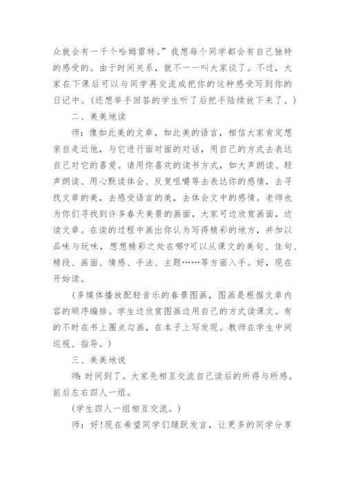 七年级语文教学案例及反思.docx