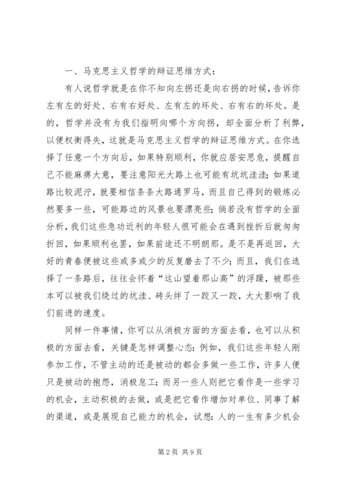 学习马克思主义哲学心得 (3).docx