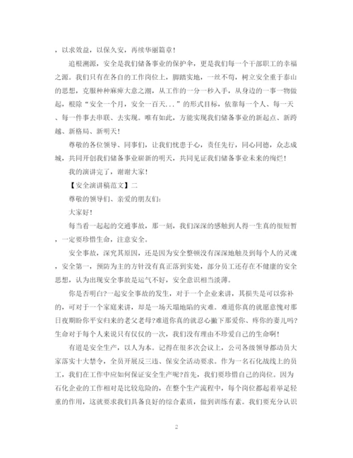 精编之珍爱生命安全生产演讲稿精选范文（五）.docx