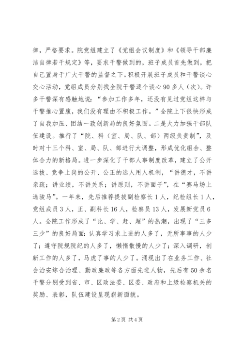 检察院党组经验申报材料 (2).docx