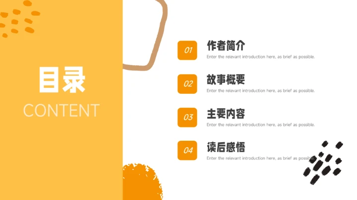 黄色创意手绘元素读书分享会PPT模板