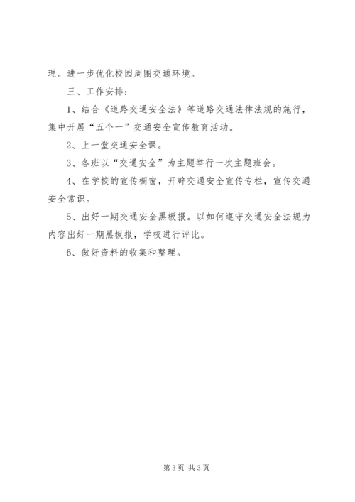 社区道路交通安全工作计划范本18 (2).docx