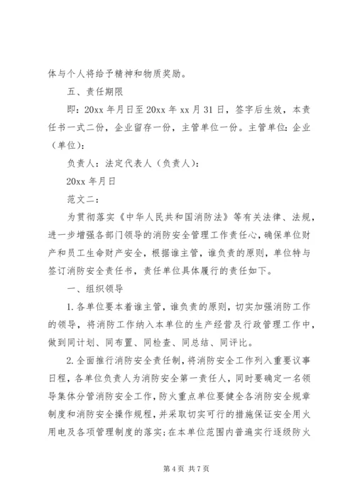 企业消防安全责任书范文.docx