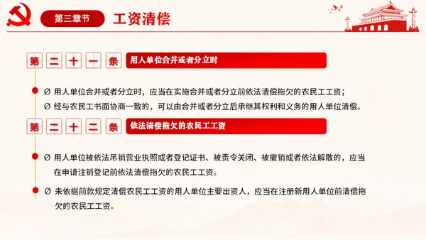 保障农民工工资通用PPT课件模板
