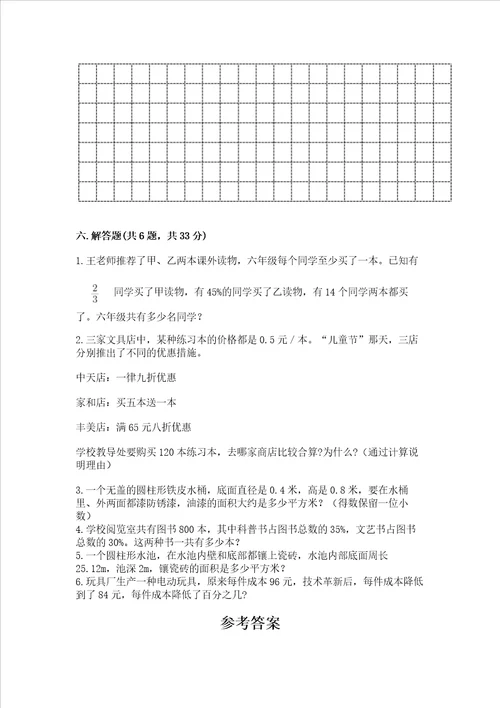 2023六年级下册数学期末测试卷含完整答案名校卷