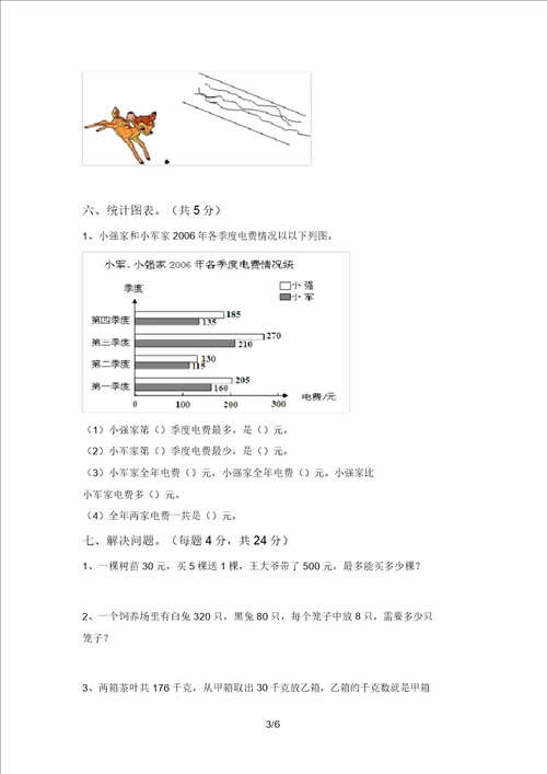 部编版四年级数学上册期末测试卷汇编