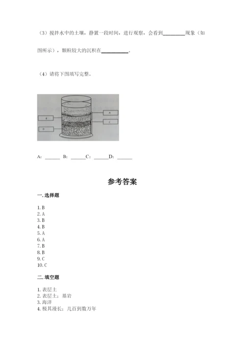 教科版四年级下册科学第三单元岩石与土壤测试卷及答案（最新）.docx