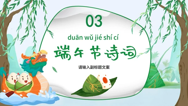 卡通端午节主题教育班会PPT模板