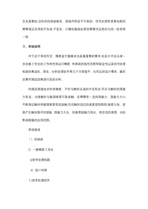 表面粗糙度测量系统