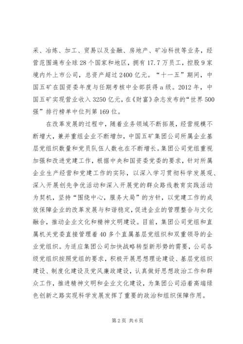 统筹推进五项建设努力提高基层党建工作科学化水平 (2).docx
