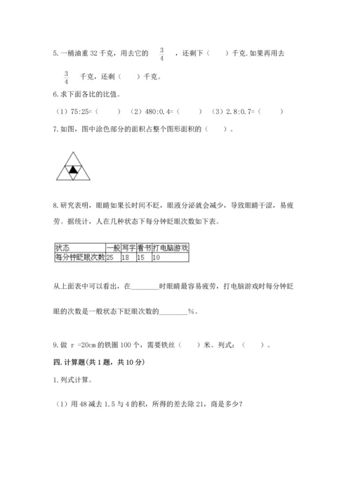 小学数学六年级上册期末测试卷含完整答案【有一套】.docx