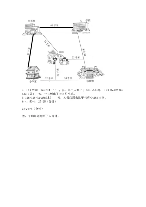 小学三年级上册数学期中测试卷附参考答案（巩固）.docx