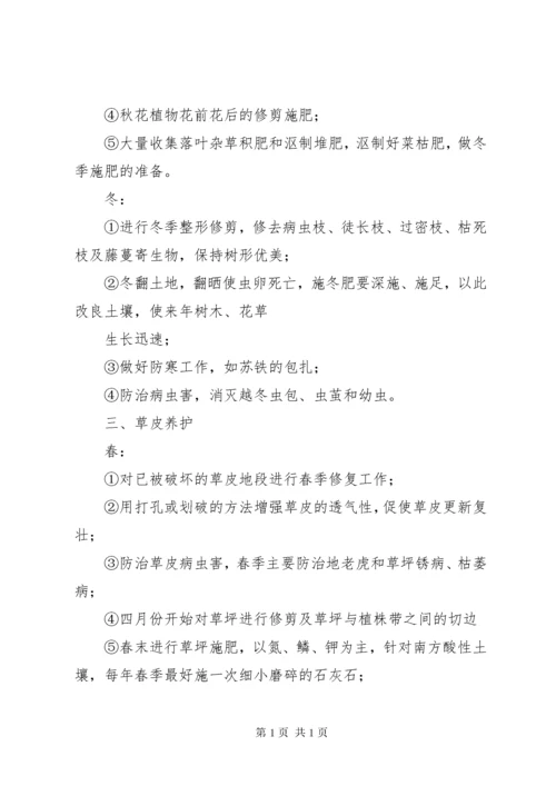 年度绿化养护管理计划及方案 (2).docx