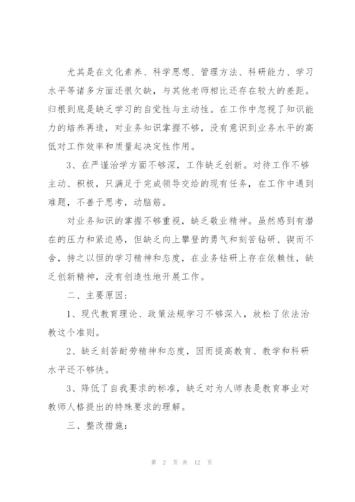 教师个人师德师风报告范文2021.docx