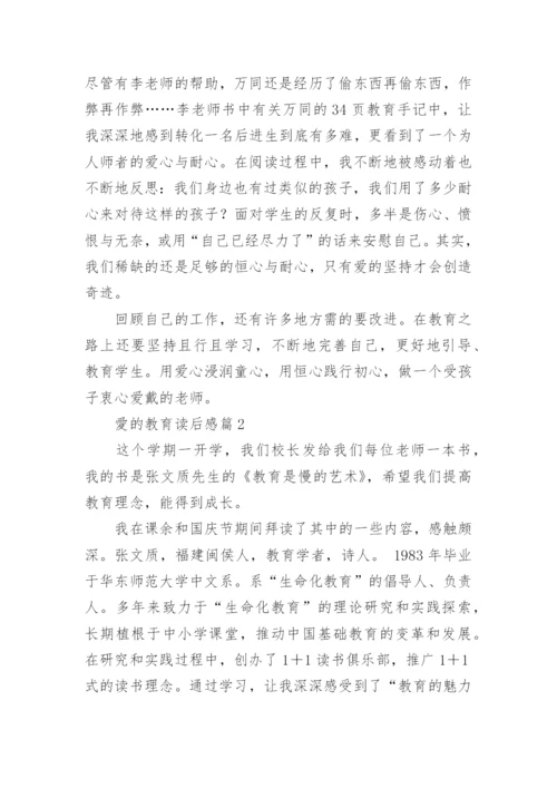 愛的教育读后感优质5篇.docx