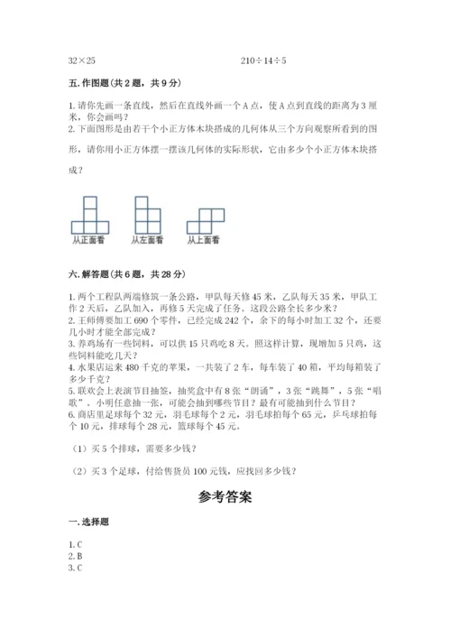 苏教版数学四年级上册期末卷含答案解析.docx