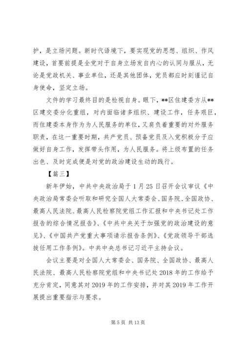 学习《关于加强党的政治建设的意见》心得八篇.docx