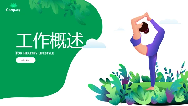 绿色时尚瑜伽运动动态PPT