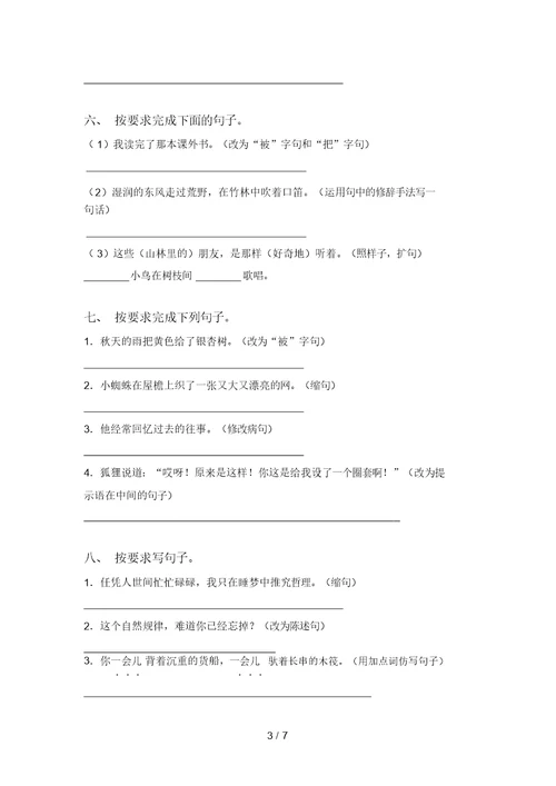 三年级语文上册句子(最新)