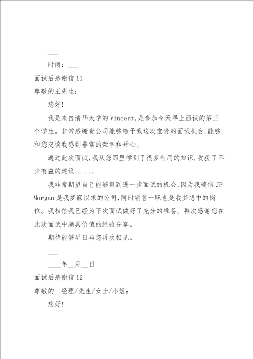 面试后感谢信